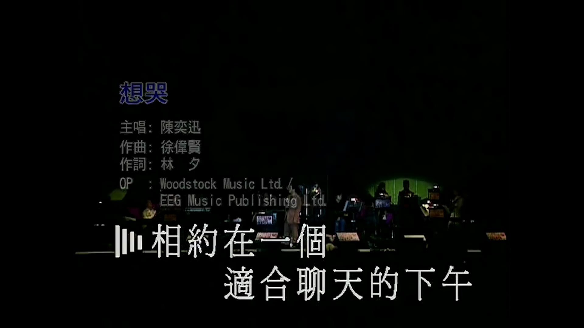 陈奕迅想哭当你发现她已不在牵挂