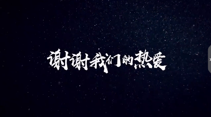 不负每一份热爱
