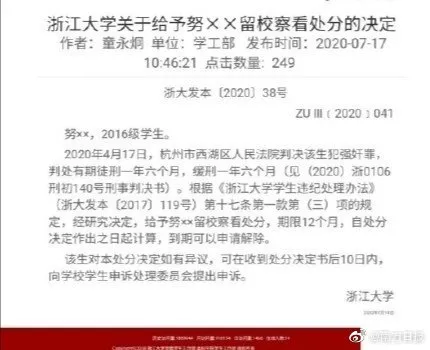 浙大强奸犯学生成绩128人中排名126 网友热议