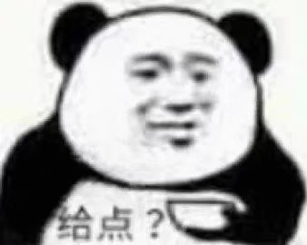 求各位老哥,给一张和妈妈要生活费的表情包