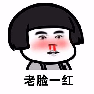 当时为什么会流鼻血?