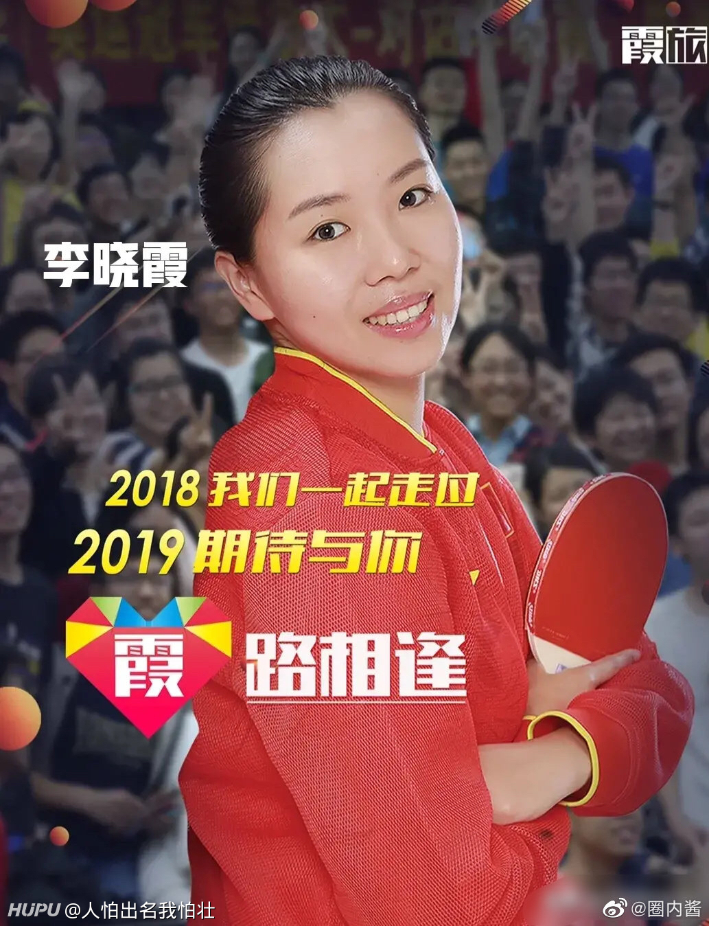 文体不分家!宋轶是胡佳妹妹王彦霖是李晓霞表哥