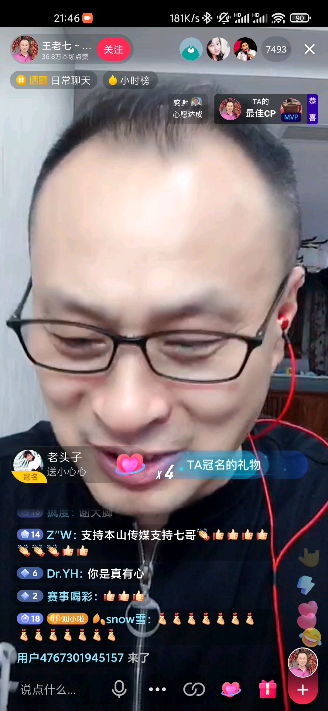 乡村爱情王老七直播
