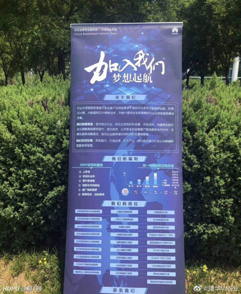 华为把招聘海报放到甲骨文zt