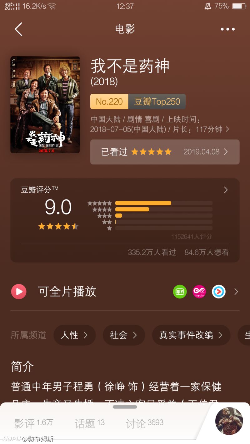为啥豆瓣9.0的我不是药神排名这么低?就连同年8.