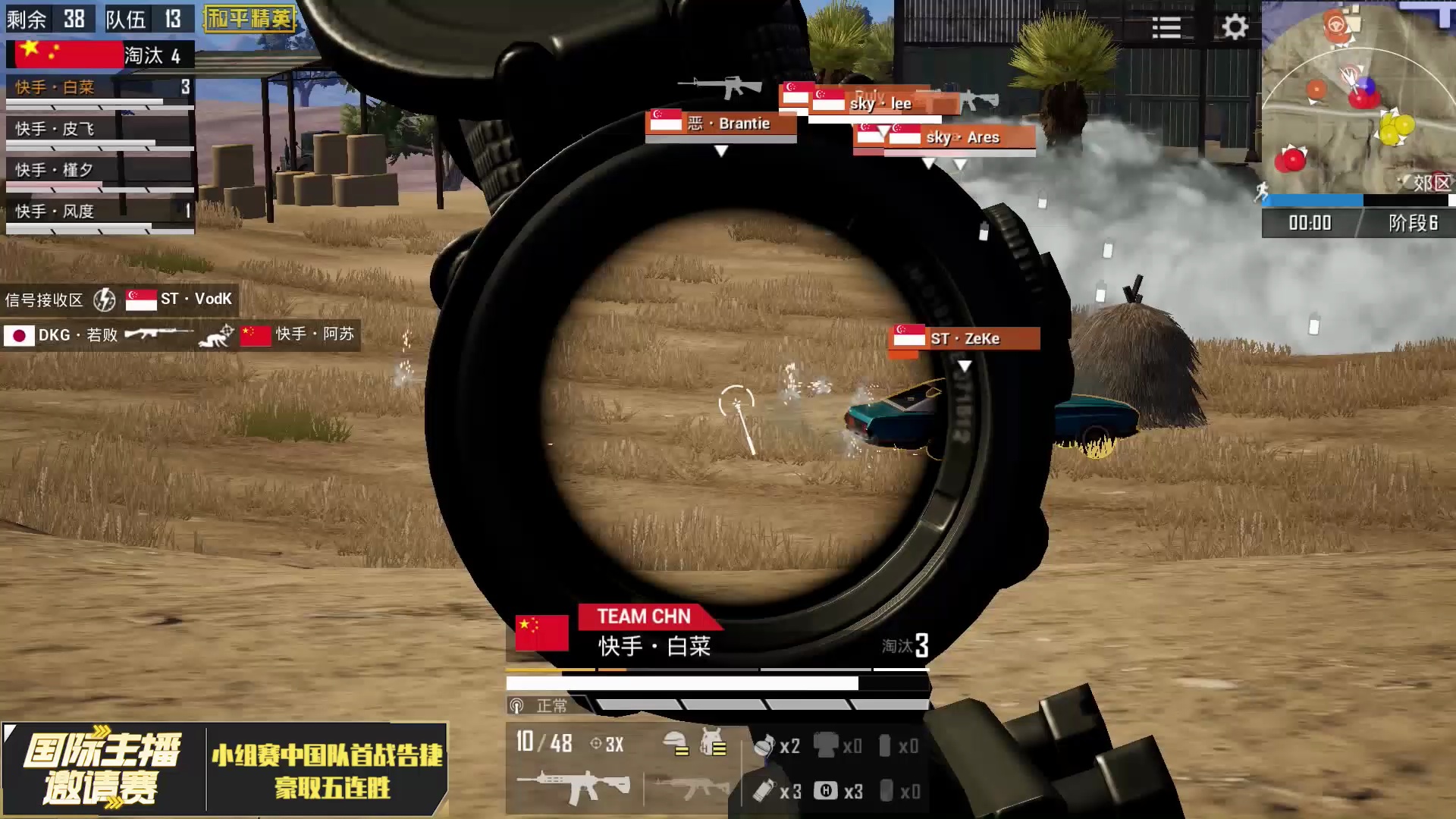 国际主播邀请赛24日精彩击杀集锦