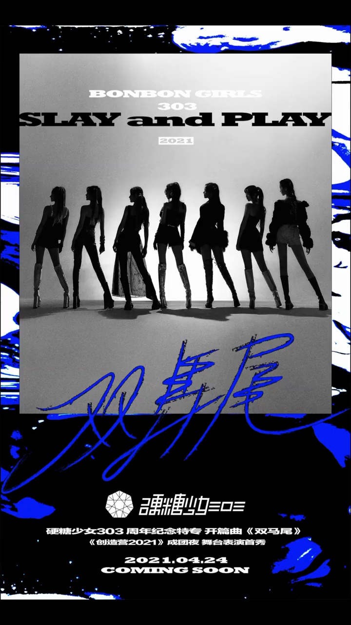 硬糖少女303周年纪念特专开篇曲双马尾最新预告释出