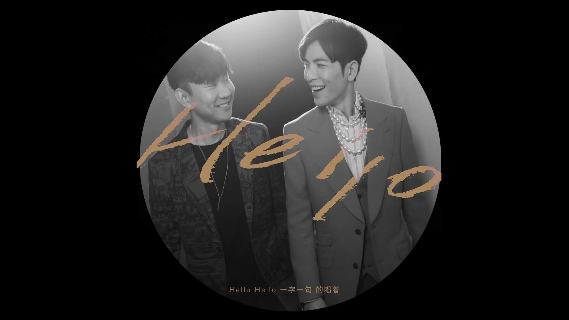 萧敬腾x林俊杰丨hello简体字版mv
