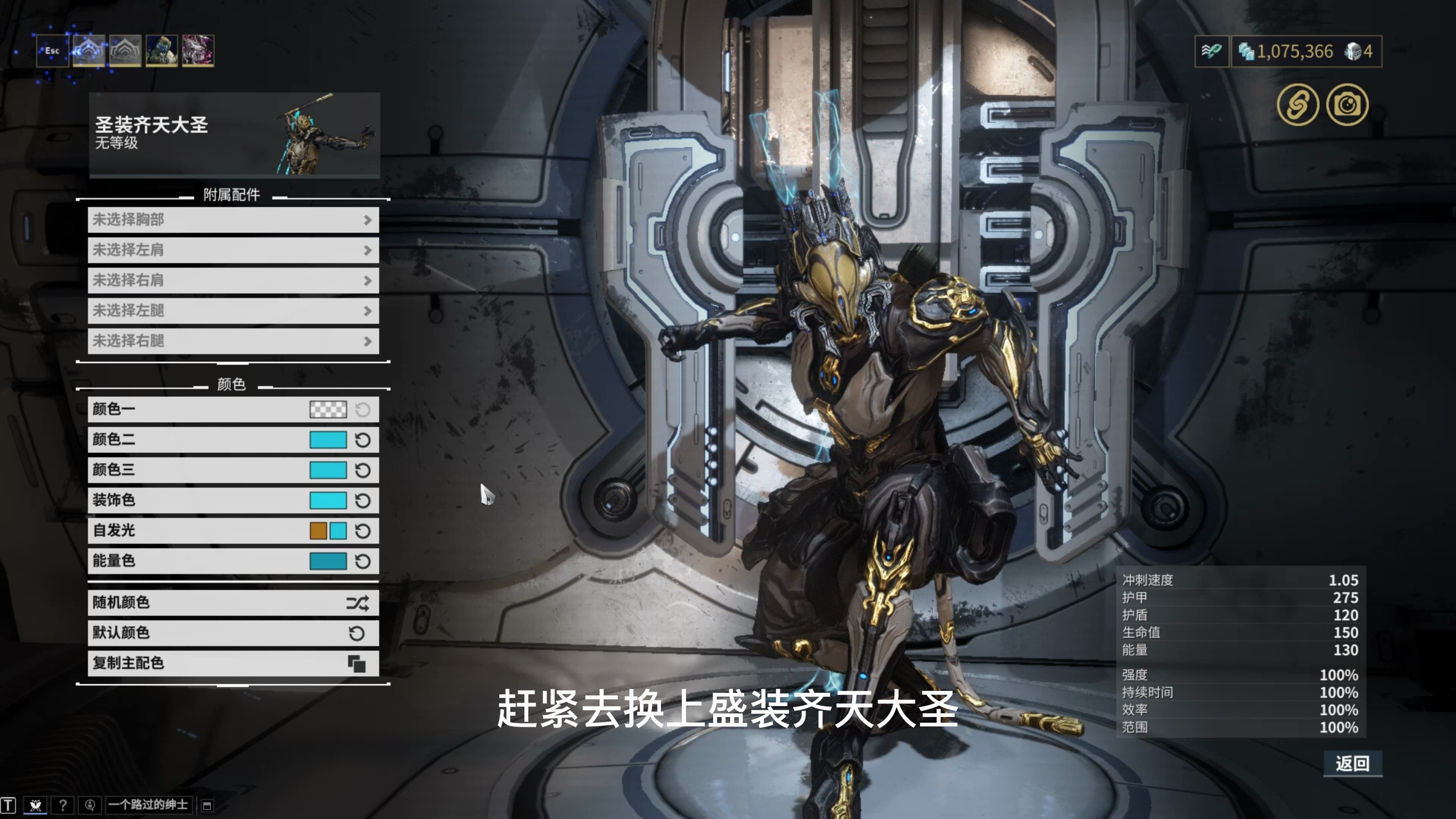 星际战甲萌新日记55:第一个圣装齐天大圣终于出来了,这不帅气?