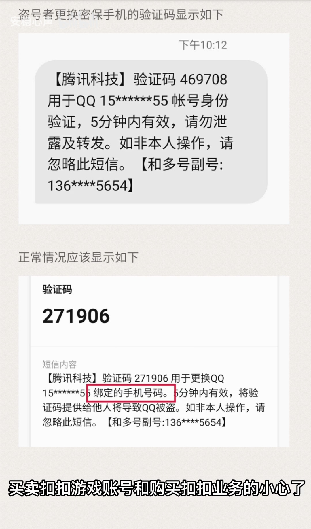 腾讯验证码有效时间