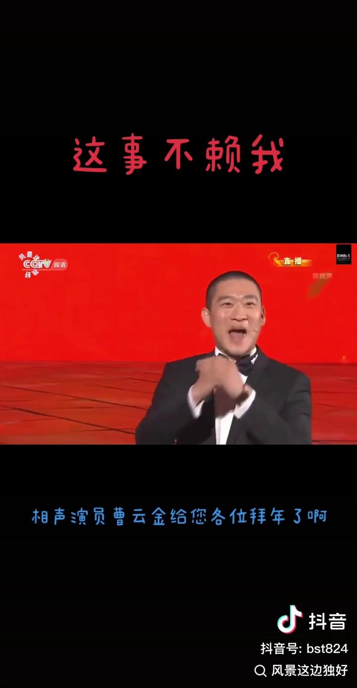 2013年春节联欢晚会 曹云金 刘云天《这事不赖我》