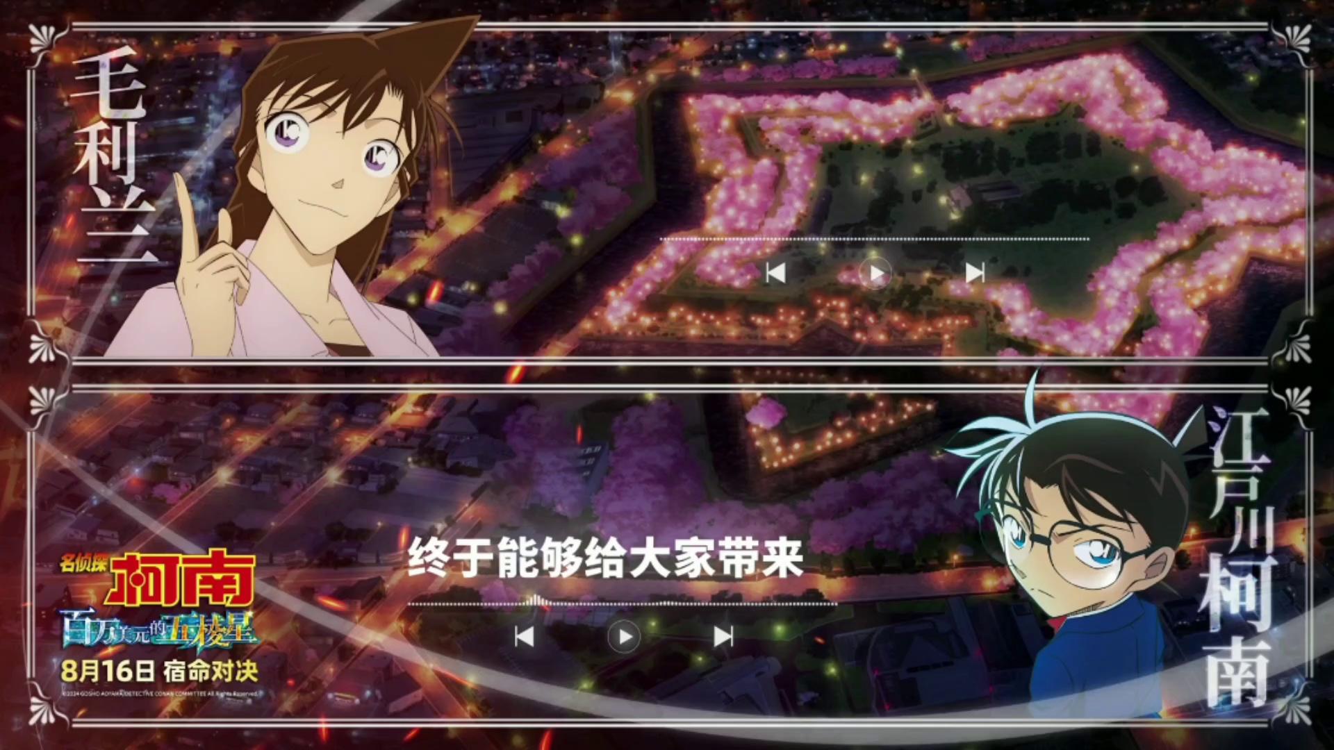 柯南全新剧场版《名侦探柯南:百万美元的五棱星》正式开启预售,柯南