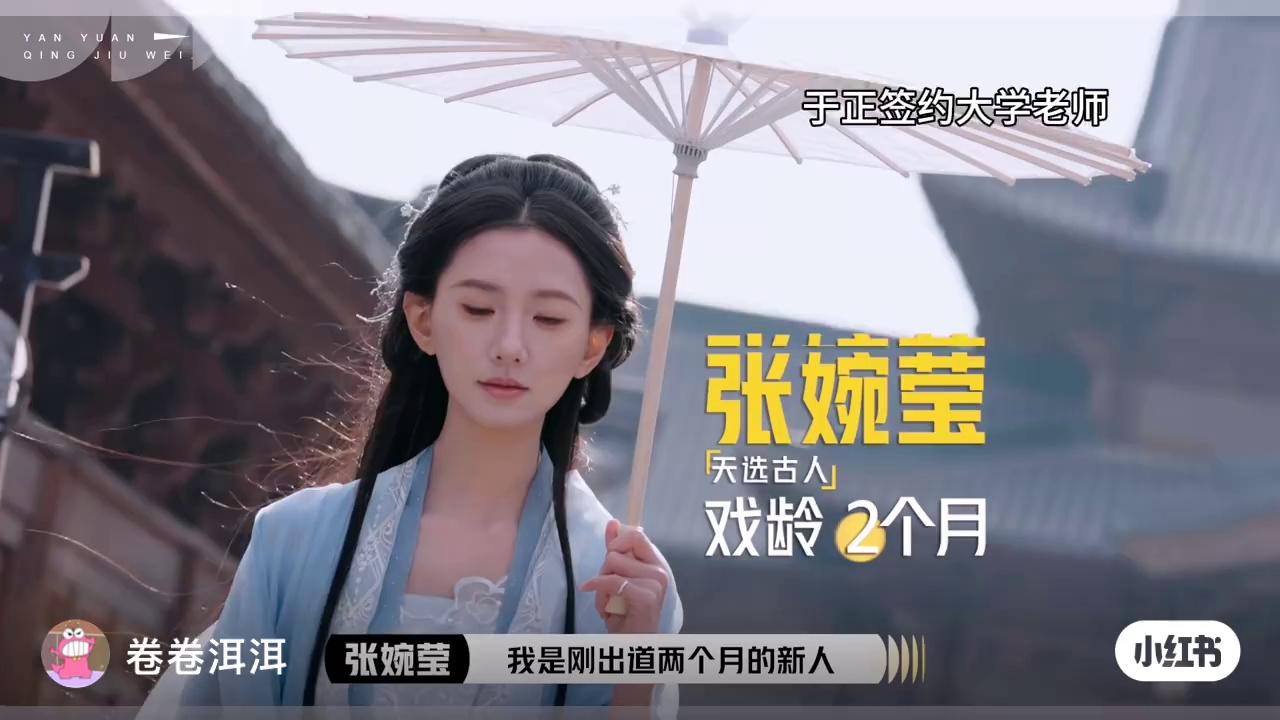 张婉莹 