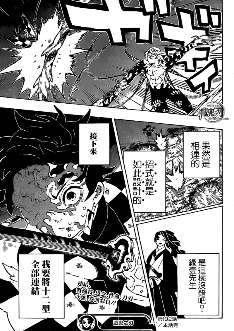 热情汉化 灭鬼之刃 第192话 缘之轮回 Zt 虎扑社区