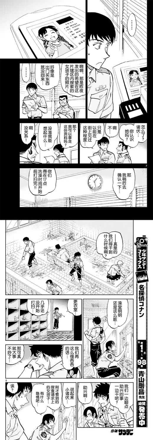 名侦探柯南之警察学校篇case 10 恶因恶果 acg区 虎扑社区