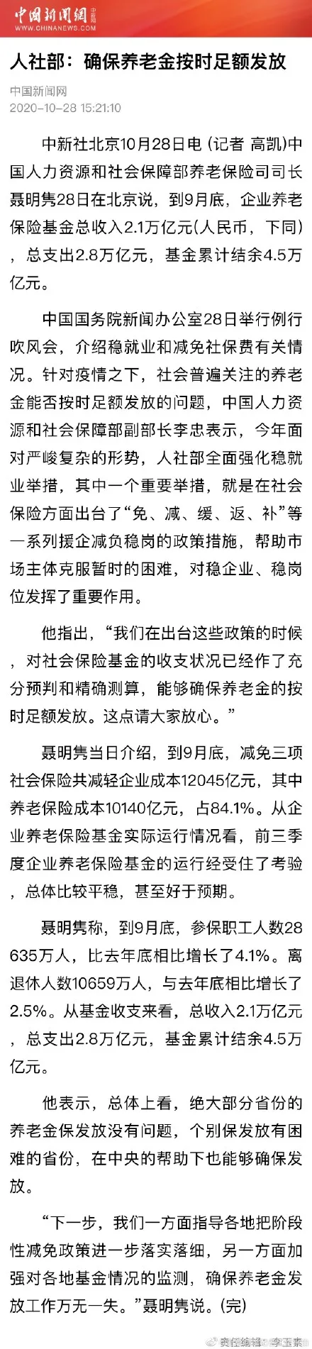 人社部 确保养老金按时足额发放 网友热议 很好 告诉了大家一个好消息 国家养老金还能坚持六七年呢 虎扑其他新闻 人社部 确保养老金按时足额发放 网友热议 很好 告诉了大家一个好消息 国家养老金还能坚持六七年呢 虎扑其他新闻
