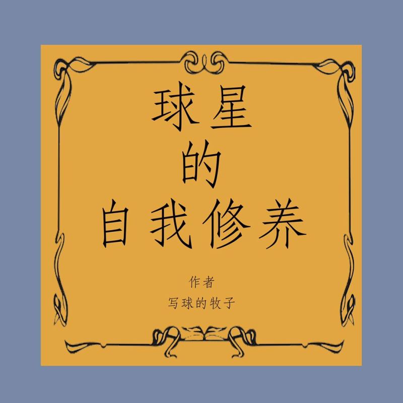从来不怕得罪人的克罗斯 是怎样炼成的 虎扑 从来不怕得罪人的克罗斯 是怎样炼成的 虎扑