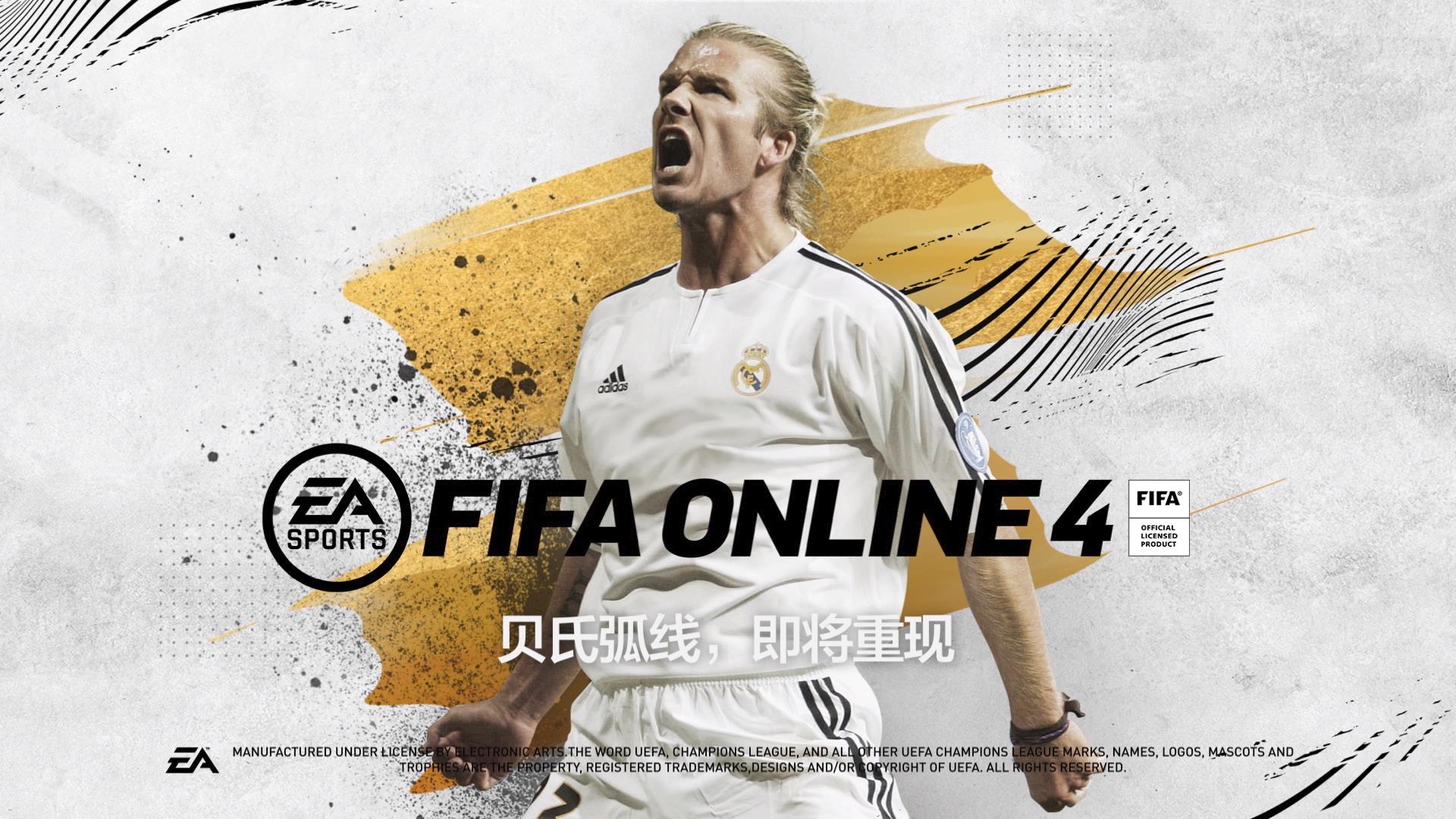 fifa online4壁纸图片