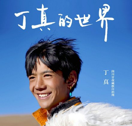 人民日报：珍视"丁真们"的纯真，网友热议：希望他一直保持纯真，不忘初心，不要迷失_虎扑其他新闻
