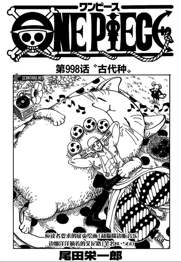 海贼王第998话古代种 糖果汉化 Zt 虎扑 海贼王第998话古代种 糖果汉化 Zt 虎扑