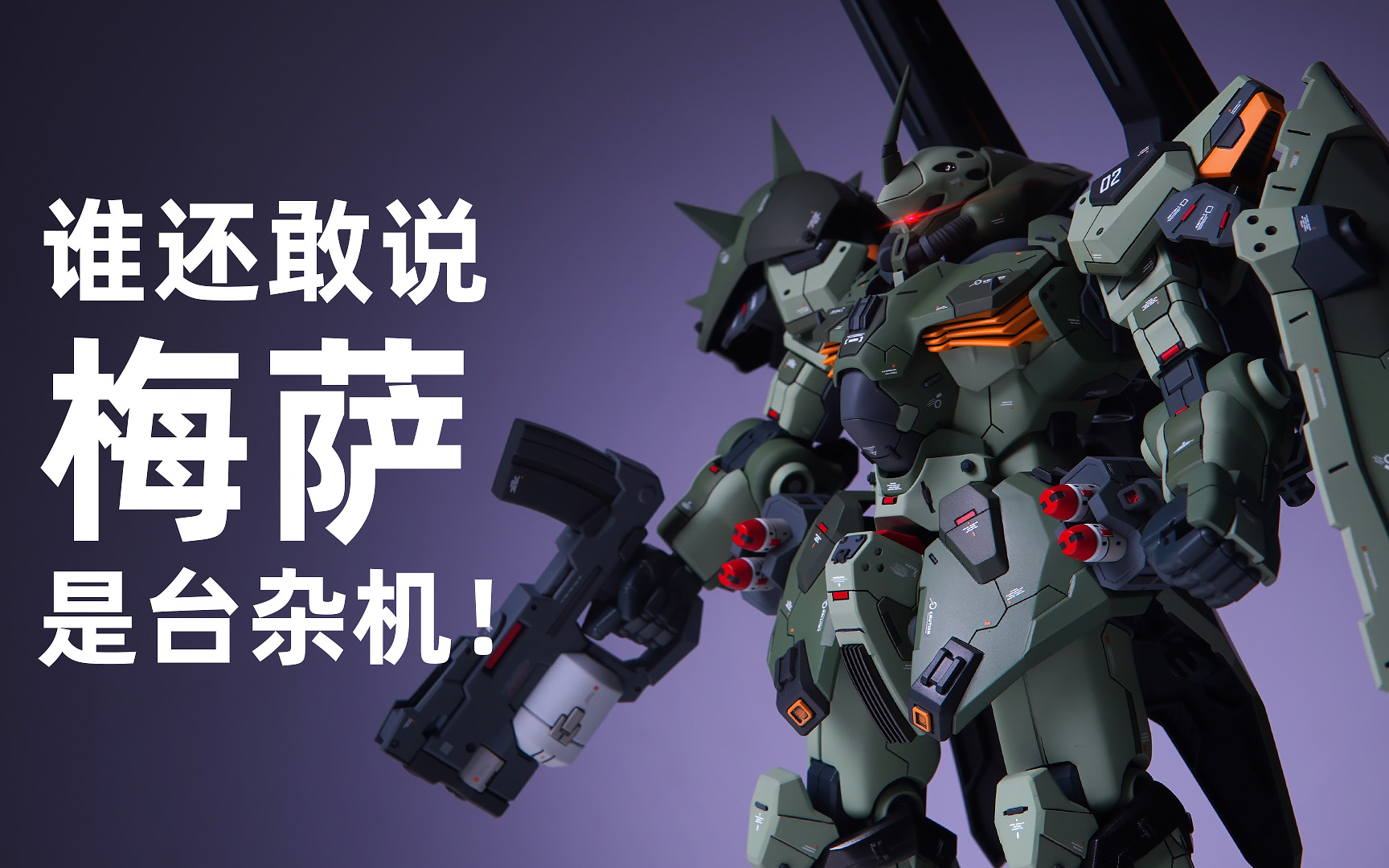 谁还敢说梅萨是台杂机!【梅萨改造涂装成品】-手办模玩区-虎扑社区