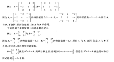 普通矩阵相似不一定合同 虎扑