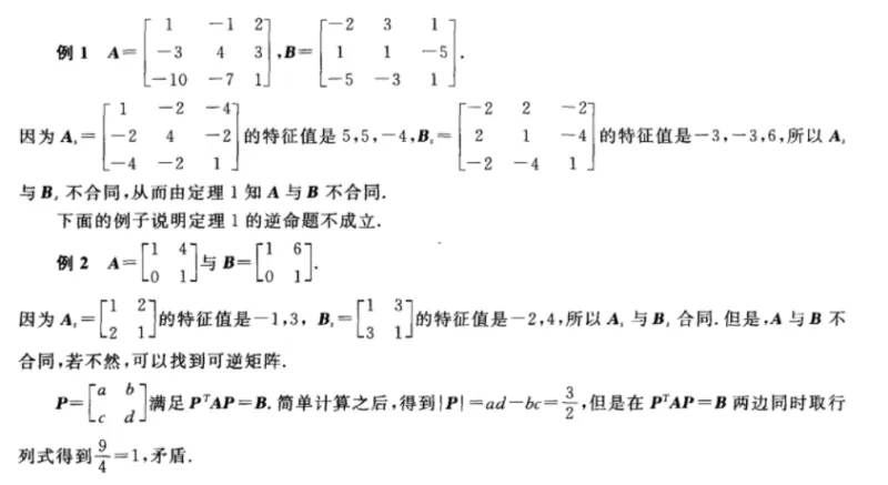 普通矩阵相似不一定合同 步行街主干道 虎扑社区 普通矩阵相似不一定合同 步行街主干道 虎扑社区