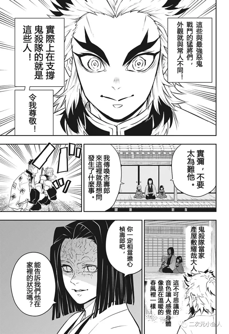 汉化搬运 鬼灭之刃 炼狱前传 Acg区 虎扑社区