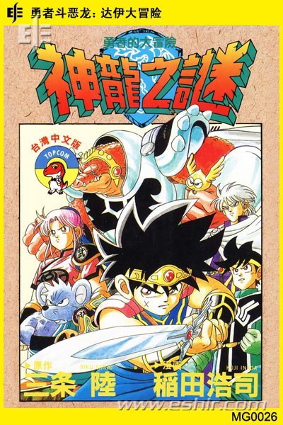 有没有jrs还记得这部漫画 當年火的程度比美龍珠星矢 虎扑