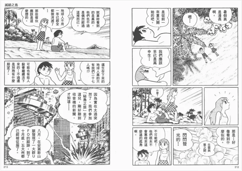 藤子 F 不二雄作品赏析 灭绝之岛 Acg区 虎扑社区 藤子 F 不二雄作品赏析 灭绝之岛 Acg区 虎扑社区