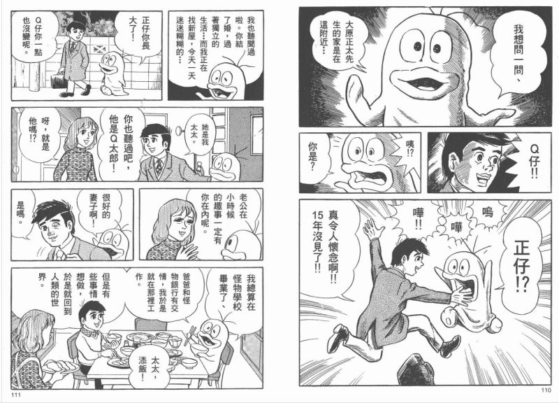 藤子 F 不二雄作品赏析异色短篇集 戏剧 怪物q太郎 虎扑 藤子 F 不二雄作品赏析异色短篇集 戏剧 怪物q太郎 虎扑