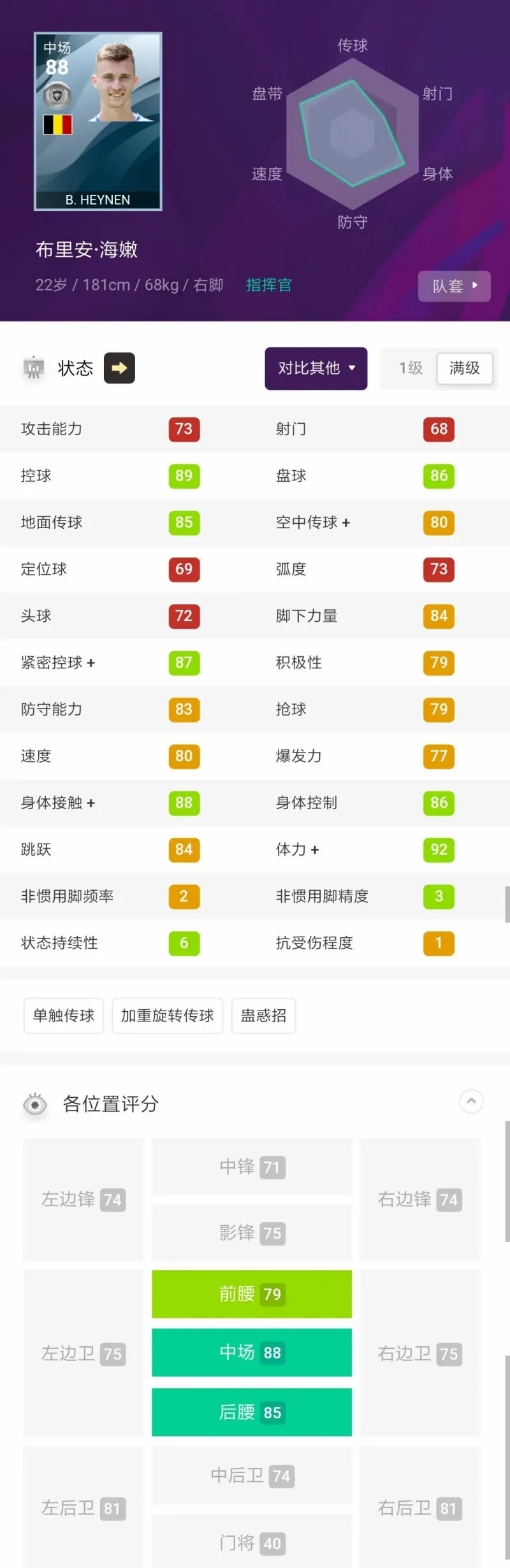 搬运 小更银球3换1 个人亲测银球妖人推荐 实况足球手游 虎扑社区