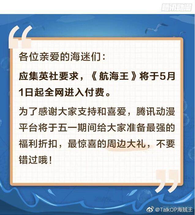 海贼王正版漫画5月1日起全网收费 你怎么看 虎扑
