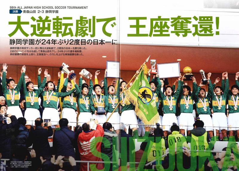 第98回日本高中足球全国大赛 静冈学园 制霸之路 热血剪辑篇 虎扑 第98回日本高中足球全国大赛 静冈学园 制霸之路 热血剪辑篇 虎扑