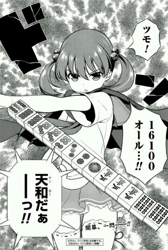 先锋战结束 天才麻将少女咲saki 218话情报 虎扑