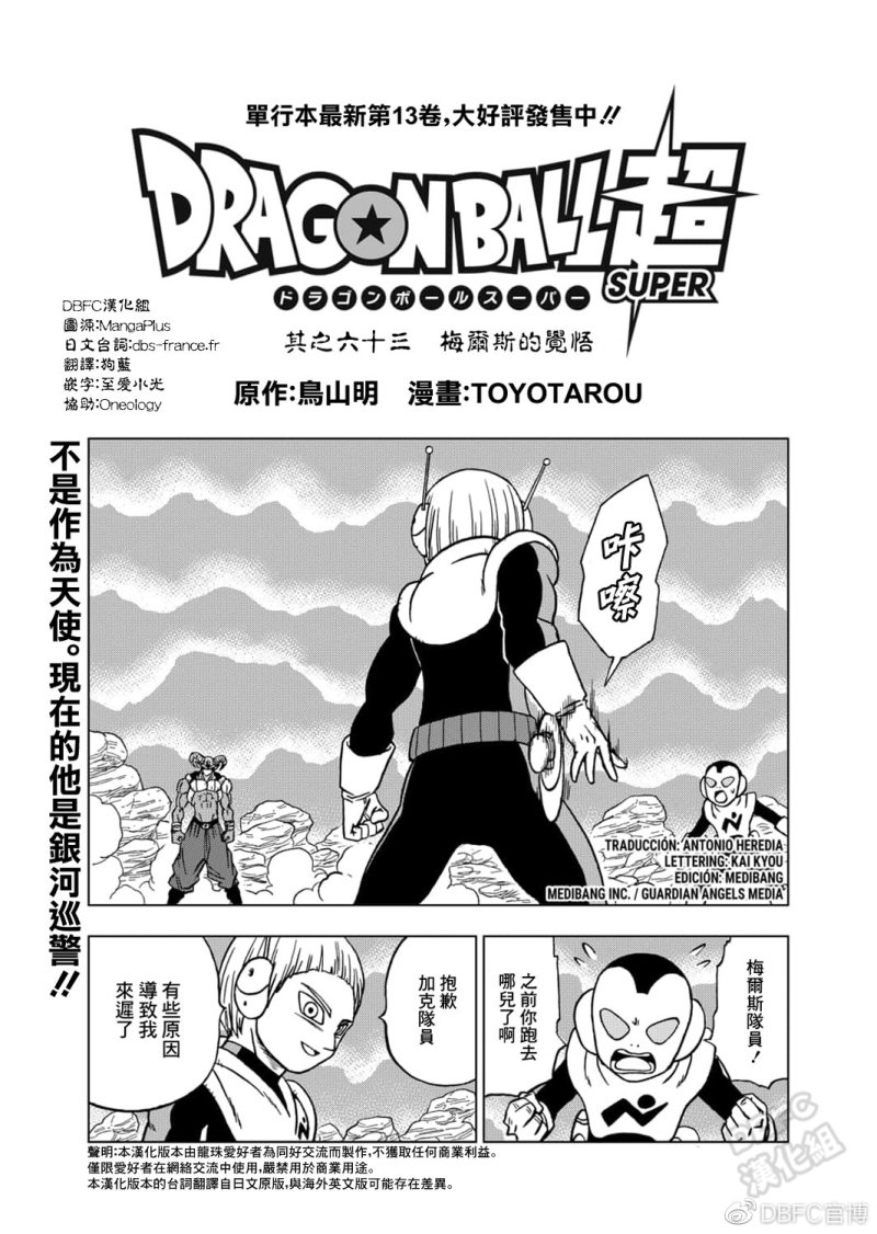 Dbfc汉化 龙珠超 其之六十三 梅尔斯的觉悟 Zt 虎扑 Dbfc汉化 龙珠超 其之六十三 梅尔斯的觉悟 Zt 虎扑