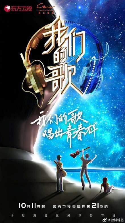 我们的歌定档了 10月11日节目正式播出 虎扑 我们的歌定档了 10月11日节目正式播出 虎扑