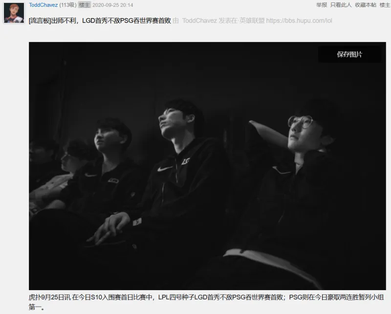 区内抽象热评盘点 9 25 Lgd输了psg我们不应该开心吗 对面全华班啊 英雄联盟 虎扑社区