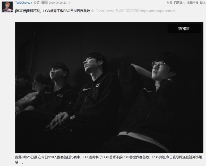 区内抽象热评盘点 9 25 Lgd输了psg我们不应该开心吗 对面全华班啊 虎扑 区内抽象热评盘点 9 25 Lgd输了psg我们不应该开心吗 对面全华班啊 虎扑