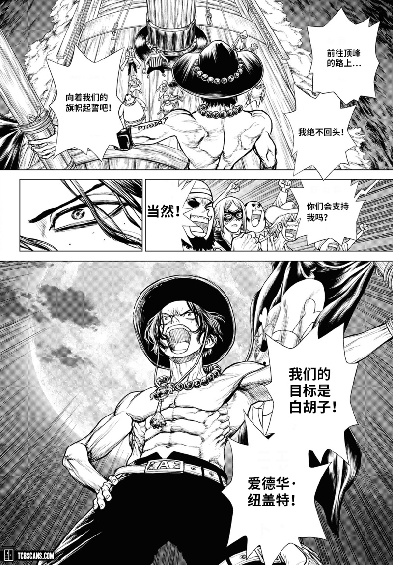 小梦海汉化 艾斯小说漫画版第二话魔鬼之子 虎扑