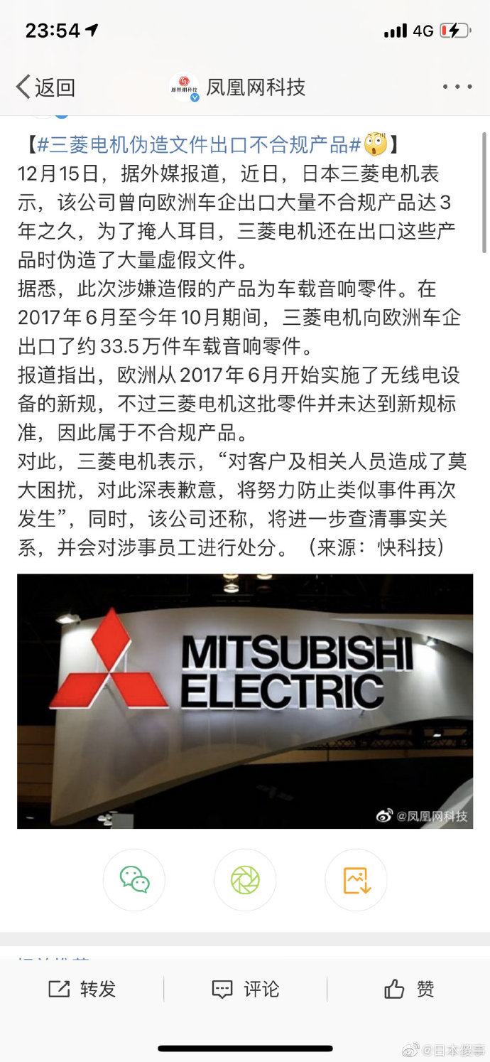 三菱电机伪造文件出口不合规产品 虎扑
