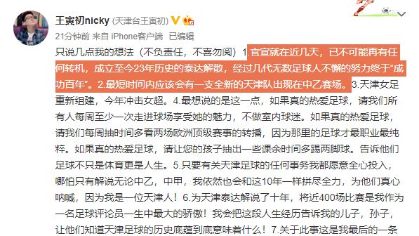 天津泰达没有奇迹 在几天内官宣解散 天津市将组队去踢中乙了 虎扑 天津泰达没有奇迹 在几天内官宣解散 天津市将组队去踢中乙了 虎扑