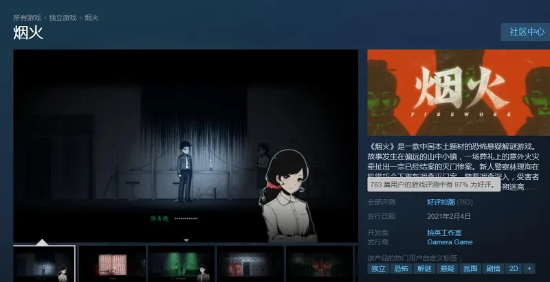 新闻速递 国产恐怖游戏 烟火 Steam 好评如潮 通关后令人感动落泪 游戏区 虎扑社区 新闻速递 国产恐怖游戏 烟火 Steam 好评如潮 通关后令人感动落泪 游戏区 虎扑社区