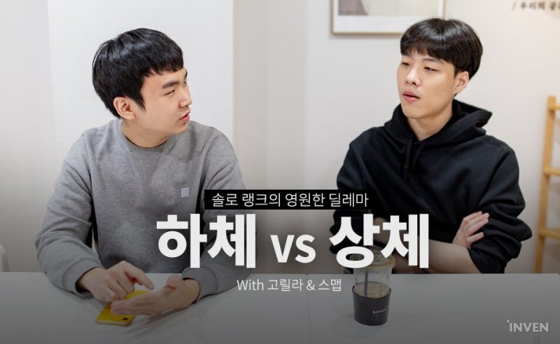 韩网翻译 韩媒 Lol是上中野还是下路游戏 Smeb和gorilla的意见 虎扑