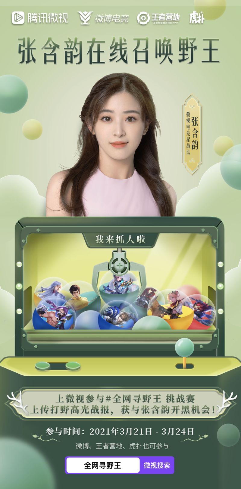 张含韵化身瑶妹在线寻野王 参与本文互动和韵韵子一起游戏开黑 虎扑 张含韵化身瑶妹在线寻野王 参与本文互动和韵韵子一起游戏开黑 虎扑