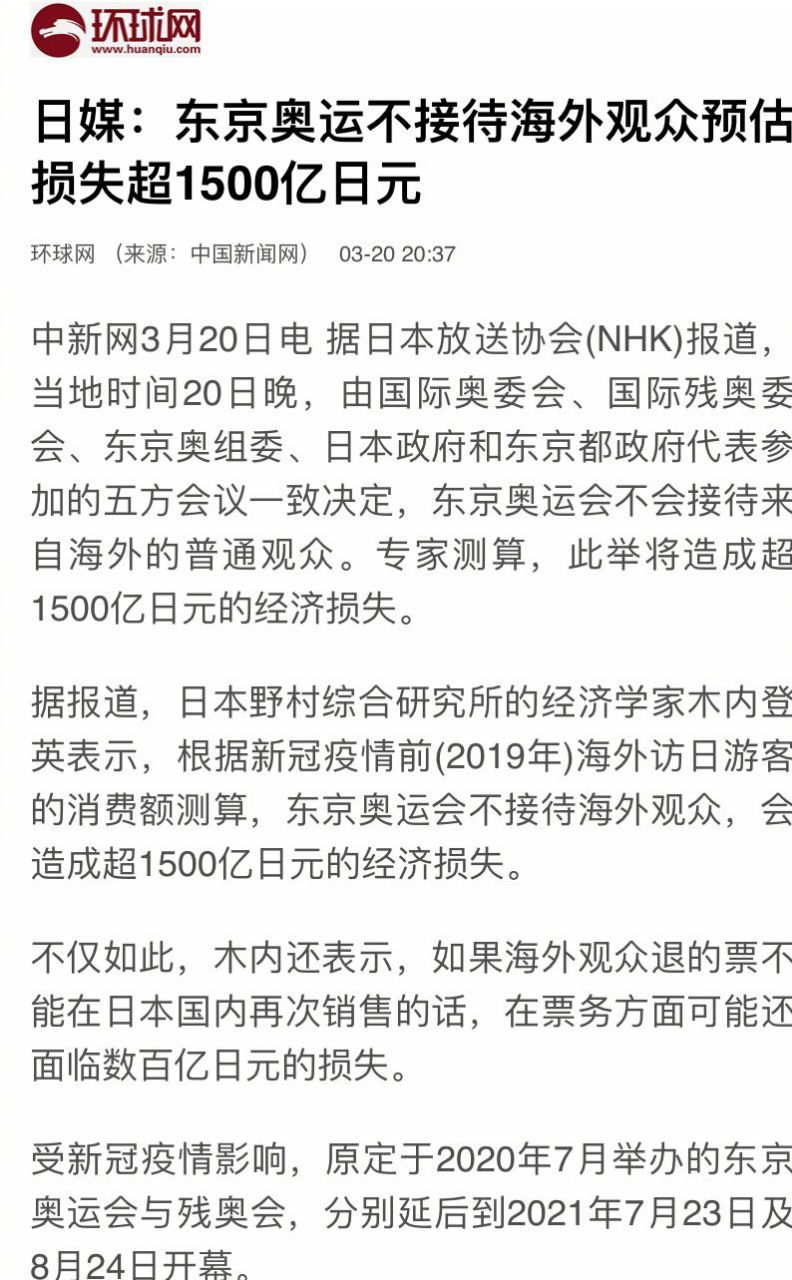 东京奥运不接待海外观众将损失超1500亿日元 什么水平 虎扑
