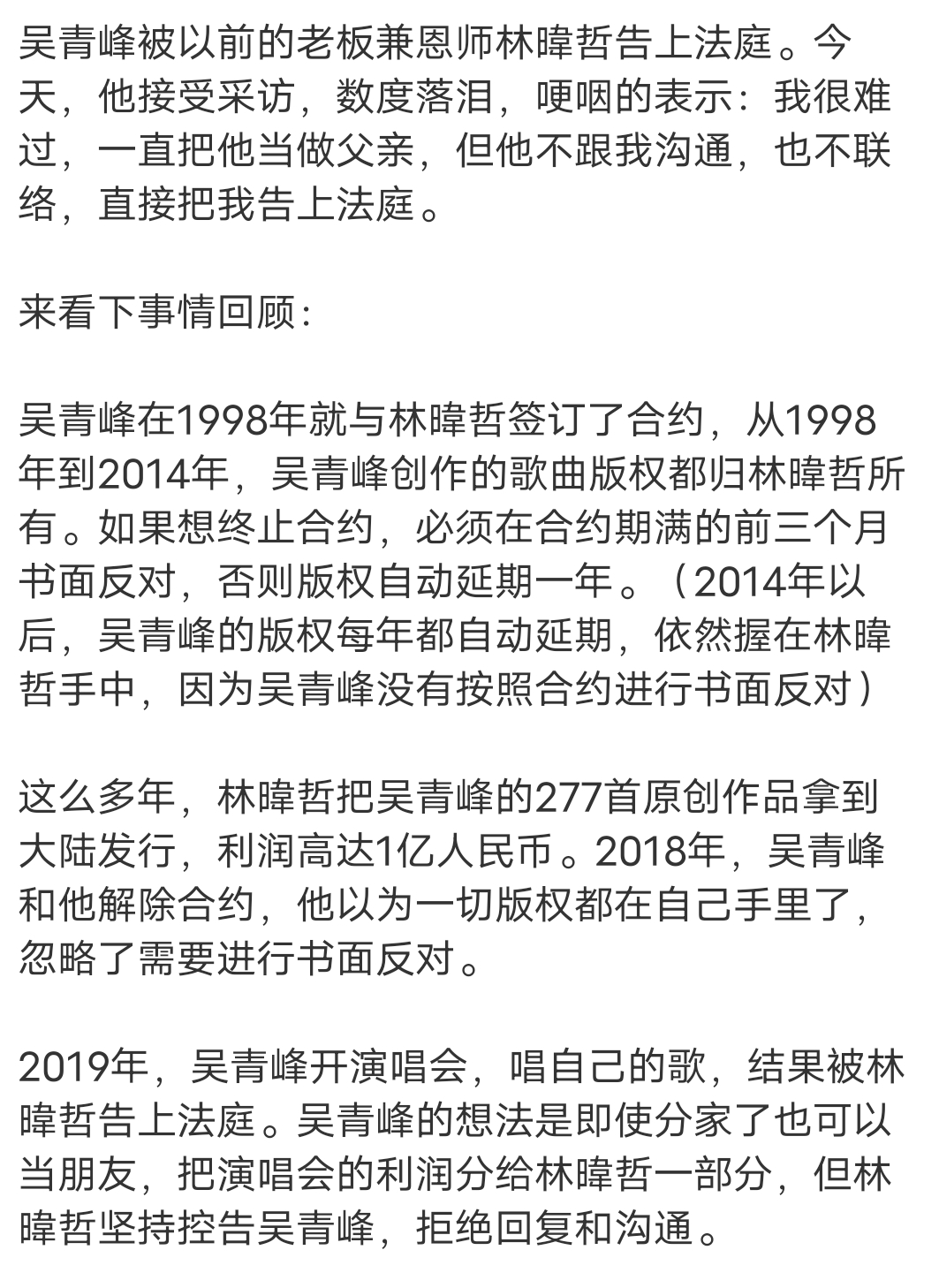 吴青峰遭昔日恩师起诉 哽咽称不能理解为什么会变成这样 虎扑