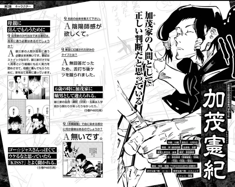 咒术回战 公式书角色介绍翻译 咒术高专篇1 Acg区 虎扑社区