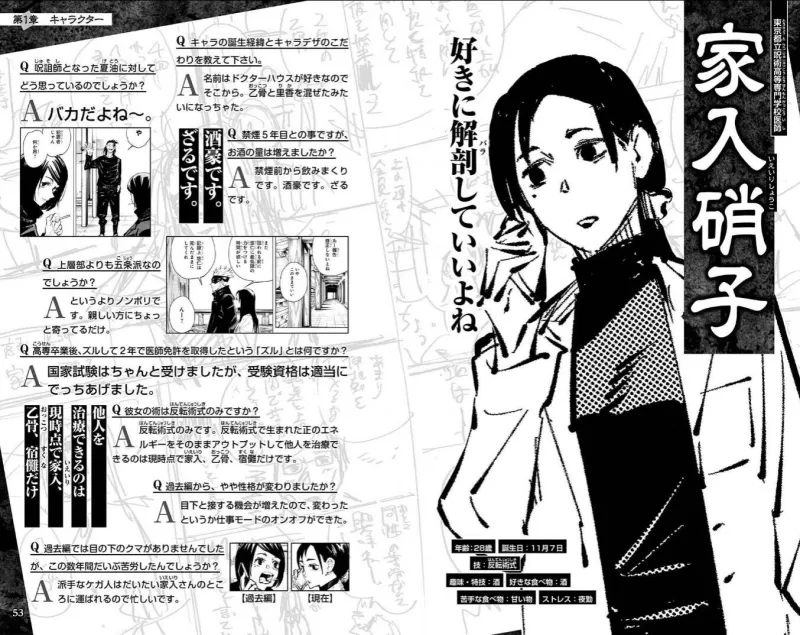 咒术回战 公式书角色介绍翻译 咒术高专篇2 Acg区 虎扑社区 咒术回战 公式书角色介绍翻译 咒术高专篇2 Acg区 虎扑社区