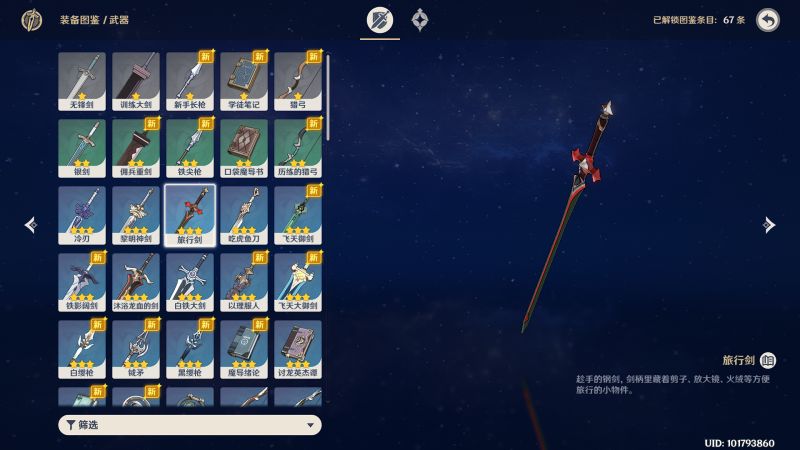 原神背景 手工耿提瓦特游记 3星武器中的黑色幽默 虎扑